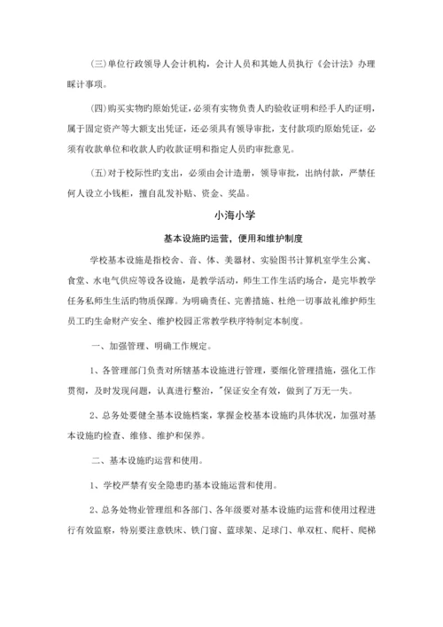 后勤管理新版制度未改.docx