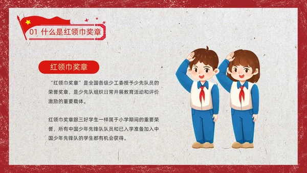 红色复古风少先队争章少年先锋队纪念日动态PPT建队日