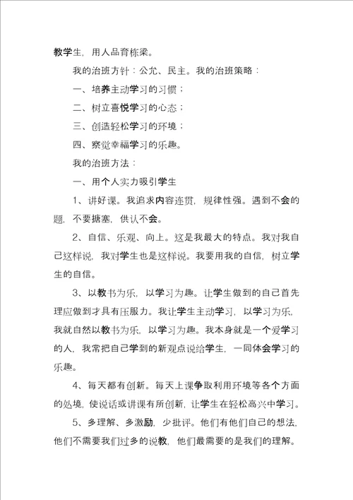 班主任2022年工作经验交流材料