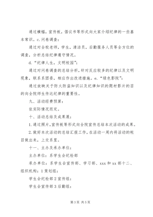 纪检部工作计划 (7).docx