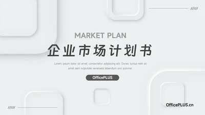 黑白微粒体阴影企业市场计划书PPT模板