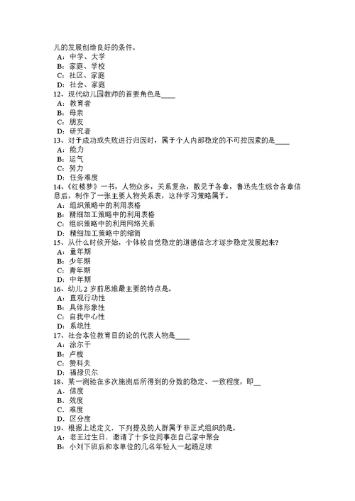 2015年上半年内蒙古小学《教育教学知识与能力》：班队活动考试题
