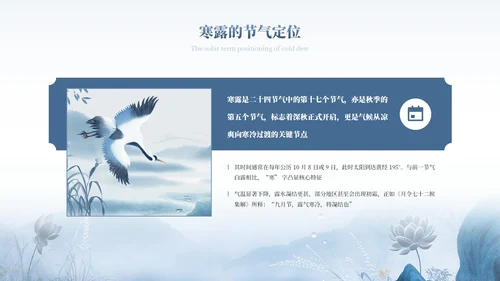蓝色中式中国传统二十四节气之寒露教育宣传PPT模板