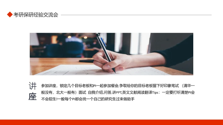 考研保研经验交流会动态PPT