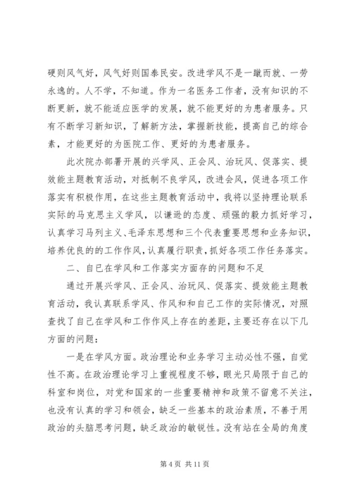 党员四风问题学习小结.docx