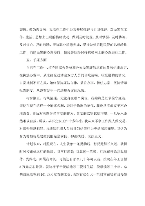 民警个人思想工作总结范文大全民警个人思想工作总结2022