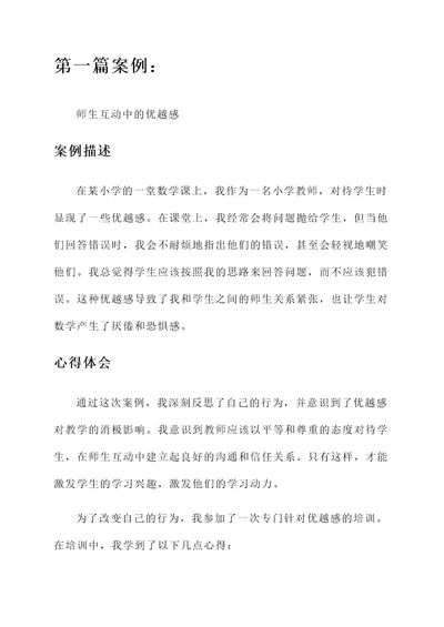 教师优越感培训心得