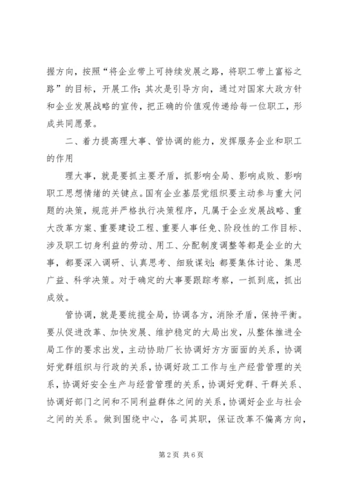 基层干部学习心得_1.docx