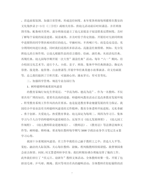 精编之幼儿园园长个人教学工作总结范文.docx