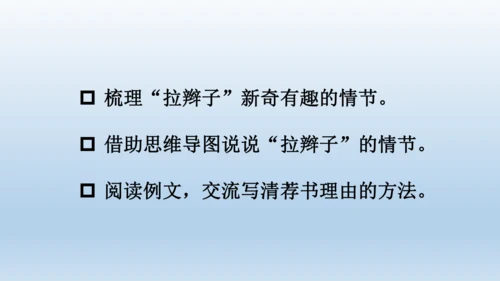 【同步课件】部编版语文五年级上册 习作八 推荐一本好书 课件（2课时）