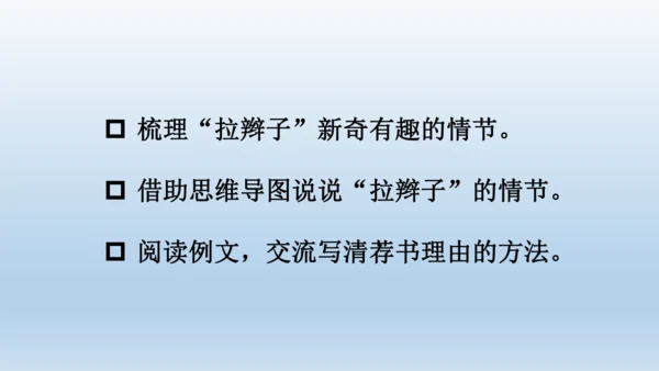 【同步课件】部编版语文五年级上册 习作八 推荐一本好书 课件（2课时）