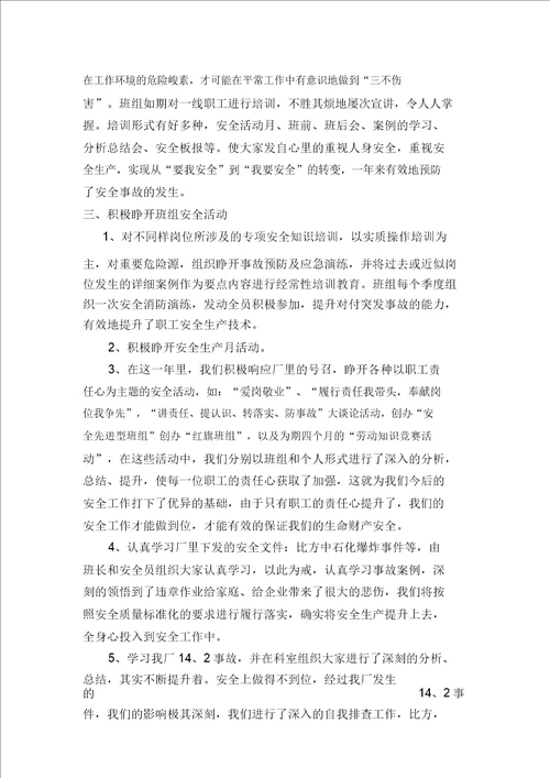 年度企业班组工作总结