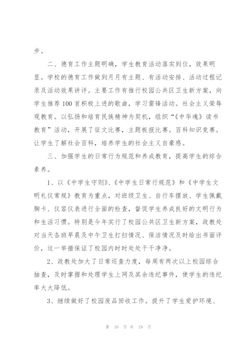 中学教师德育心得体会.docx