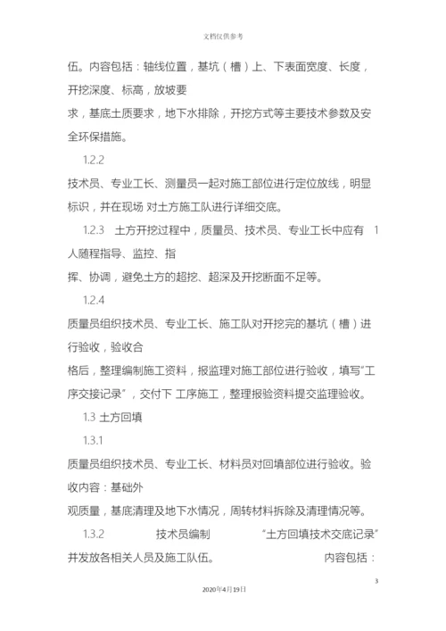 工序交接管理制度.docx