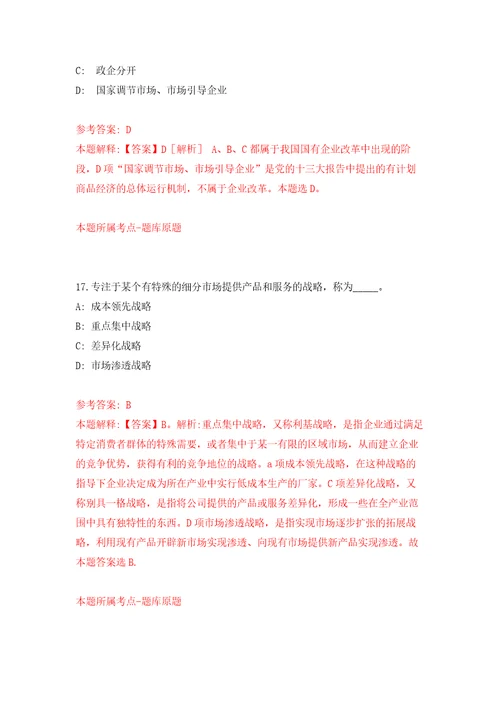 2021年广东中山市委党校第六期招考聘用高层次人才9人模拟考核试卷含答案第7次