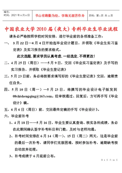 中国农业大学继续教育学院XXXX届专科撰写毕业论文（设计）的.docx