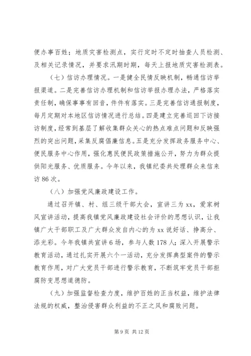 乡镇某年纪委监察工作总结范文.docx