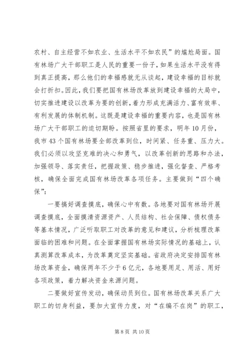 副市长在森林防火防害工作会讲话.docx