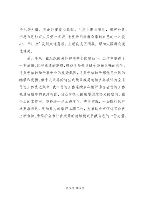 信访局办公室副主任个人事迹 (3).docx