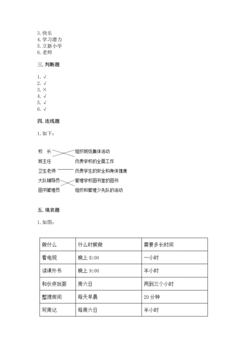 部编版三年级上册道德与法治期中测试卷附完整答案（夺冠系列）.docx