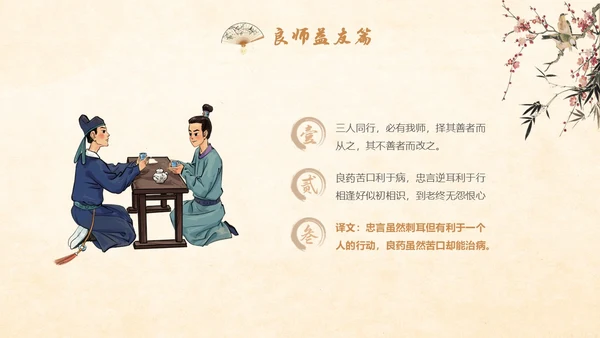 古风国学经典增广贤文讲堂学生PPT