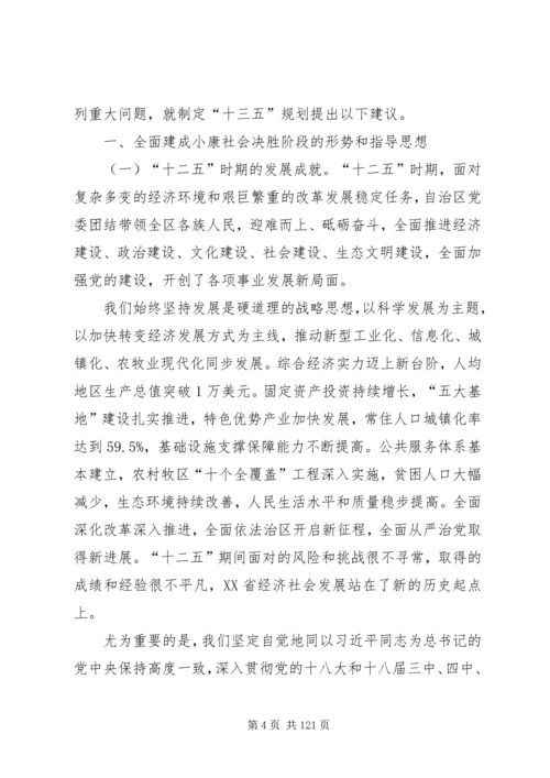 全面建成小康社会决胜阶段的形势和指导思想5篇.docx