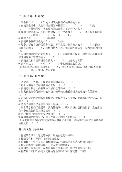 三年级下册道德与法治第一单元我和我的同伴测试卷附完整答案有一套