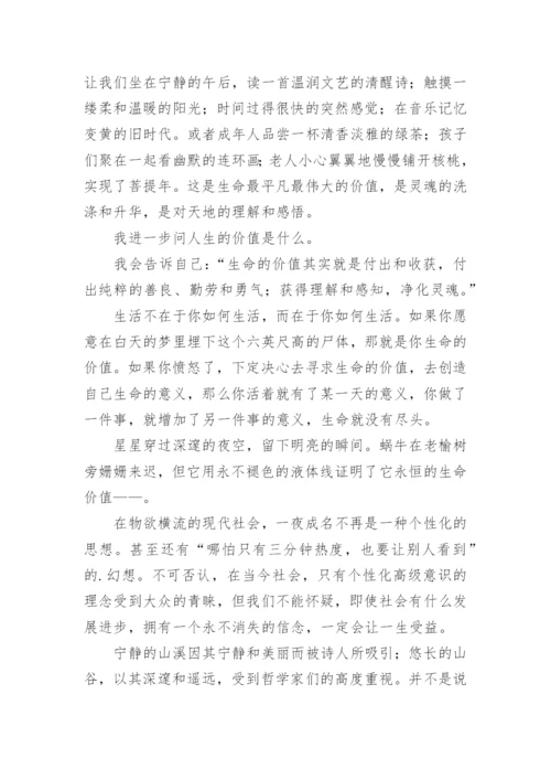 高中人生价值议论文精编.docx