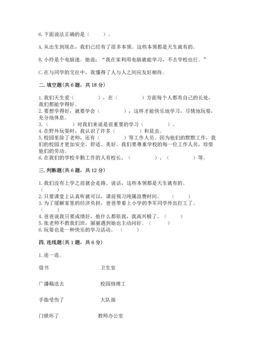 部编版三年级上册道德与法治期中测试卷【突破训练】.docx