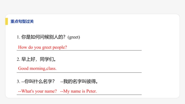 【学霸提优】Unit 1  You and Me 单元复习课件 人教版（2024）英语七上单元归类复