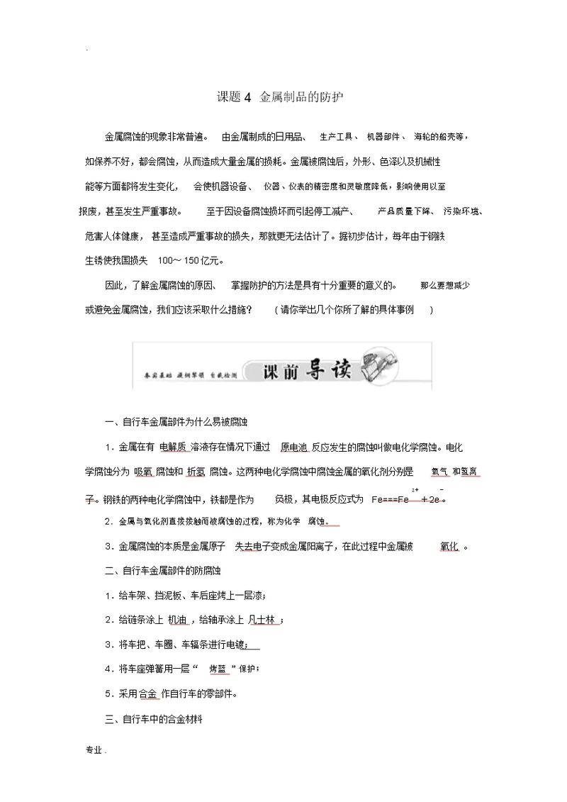 高中化学第四章课题4金属制品的防护练习鲁科版选修1-鲁科版高二选修1化学试题