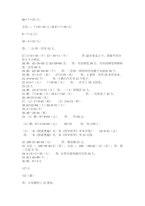 小学二年级数学应用题大全加精品答案.docx