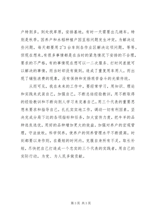 县政府副县长在主生活会个人剖析材料.docx