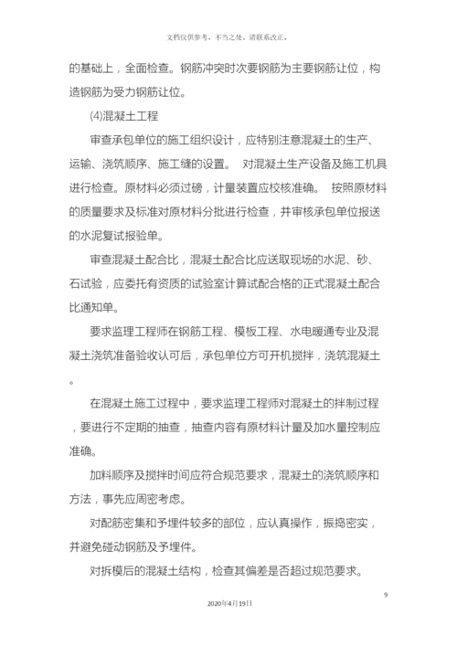 甲方现场管理工作标准流程.docx