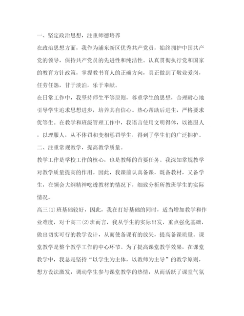 精编之英语教师学期工作个人总结范文.docx