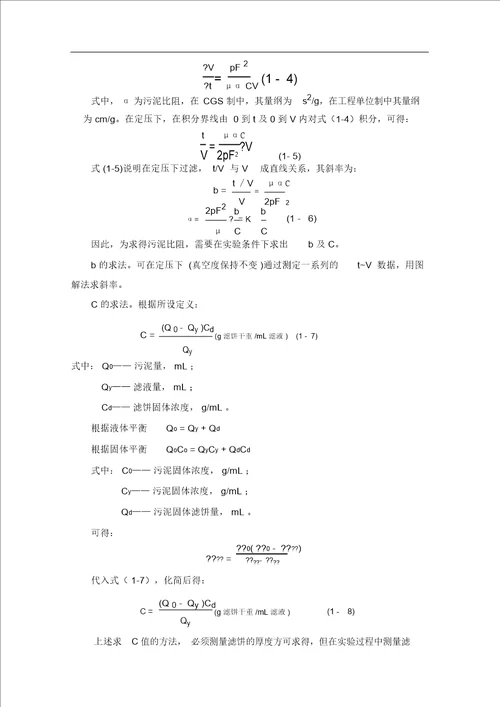 活性污泥比阻的测定实验报告