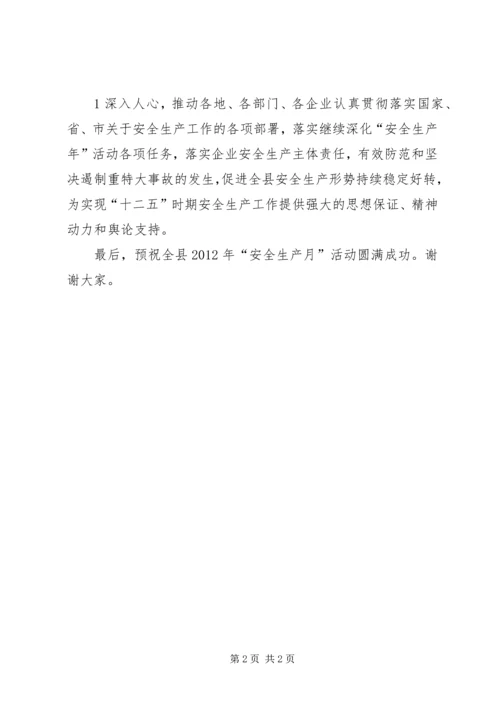 副县长XX年“安全生产月”活动电视讲话 (5).docx