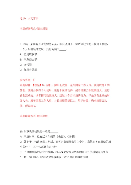 黑龙江东北林业大学教务处招考聘用练习训练卷第1卷