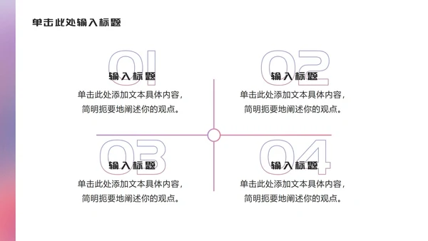 渐变设计工作总结汇报ppt模板