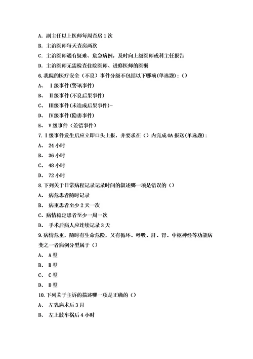 2022年医疗专项岗前培训考试