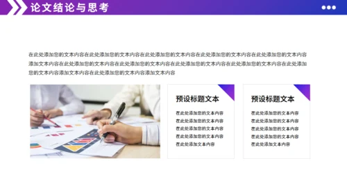 企业工商管理专业毕业论文答辩紫色通用PPT模板
