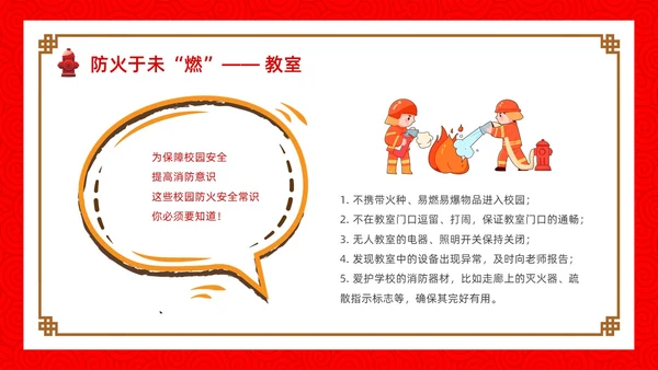 红色简约卡通小学生消防安全PPT模板全国消防日