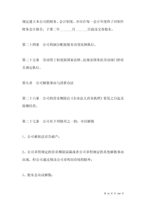 投资管理行业公司章程范本.docx