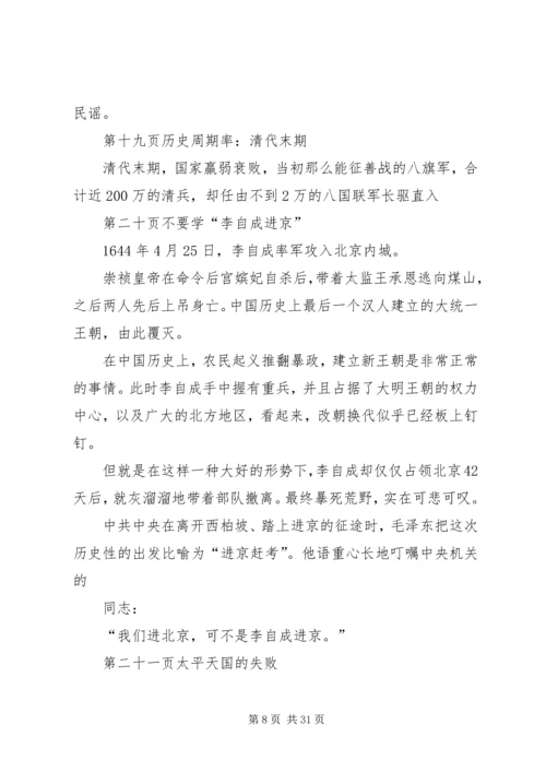 理论党课讲稿：推进党的建设新的伟大工程要一以贯之 (2).docx