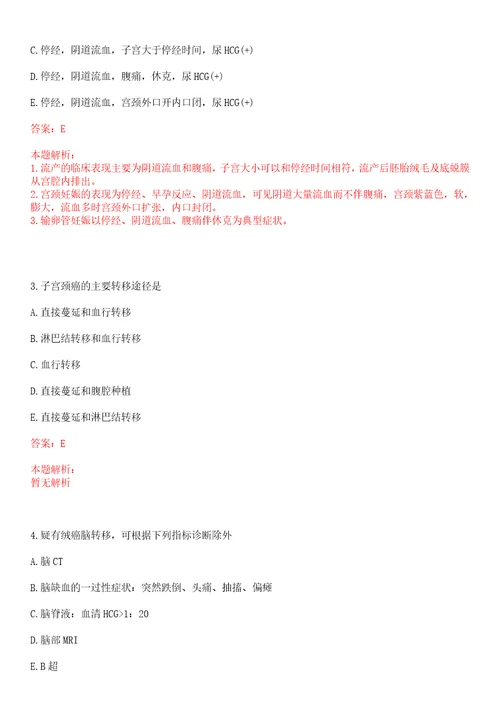 2022年09月浙江省金华市卫生局直属事业单位公开招聘90名工作人员一上岸参考题库答案详解