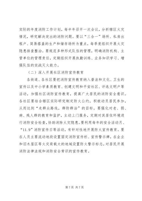 社区消防安全工作计划3篇.docx