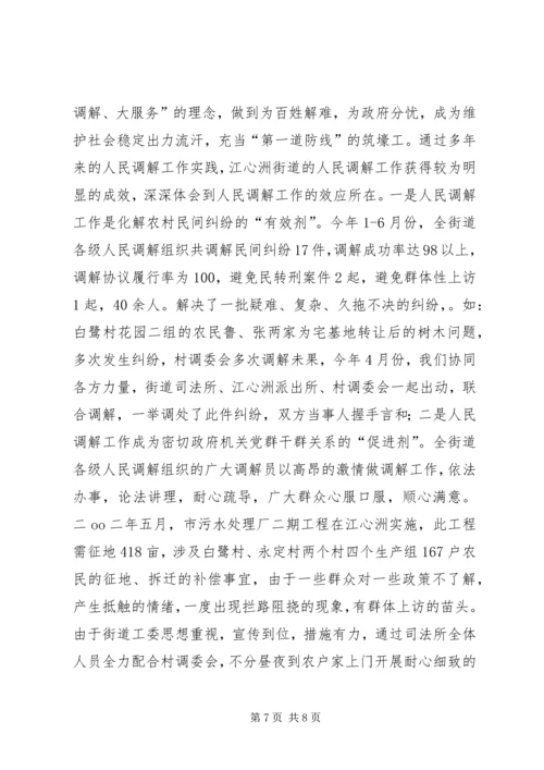 全力维护社会稳定　切实做好人民调解工作 (6).docx