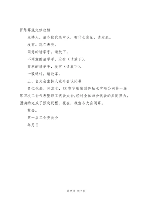公司第三次工会代表大会会议议程(精) (5).docx