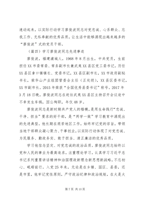 学习廖俊波先进事迹心得体会优秀范文推荐.docx