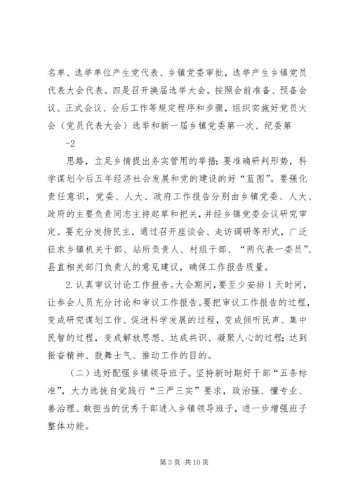 关于做好乡镇领导班子换届工作的实施意见 (4).docx